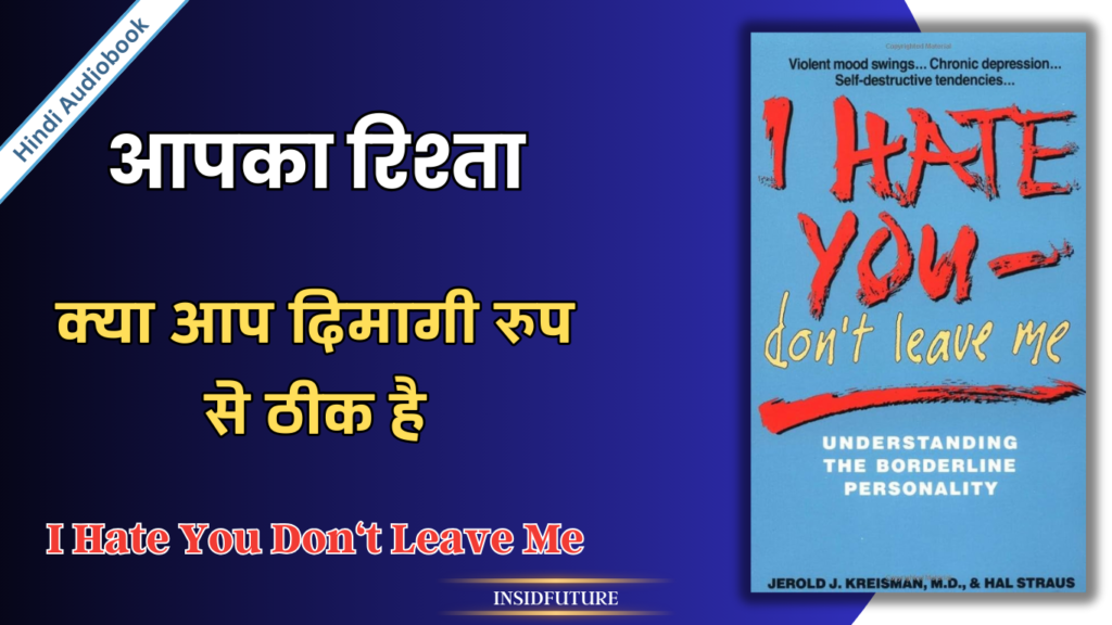 I Hate You Don't Leave Me Book Summary In Hindi